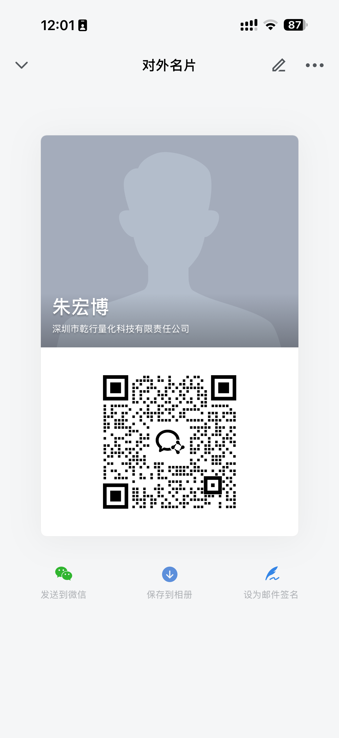 企业微信二维码